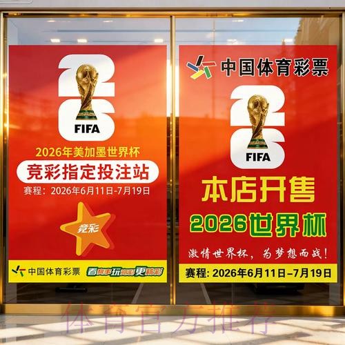 全面解析世界杯体育投注攻略与技巧