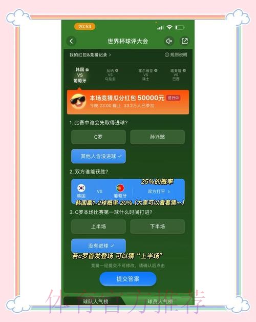热门世界杯竞猜APP下载指南