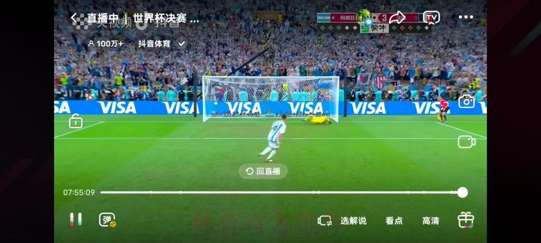 全程直击世界杯：高清直播不容错过