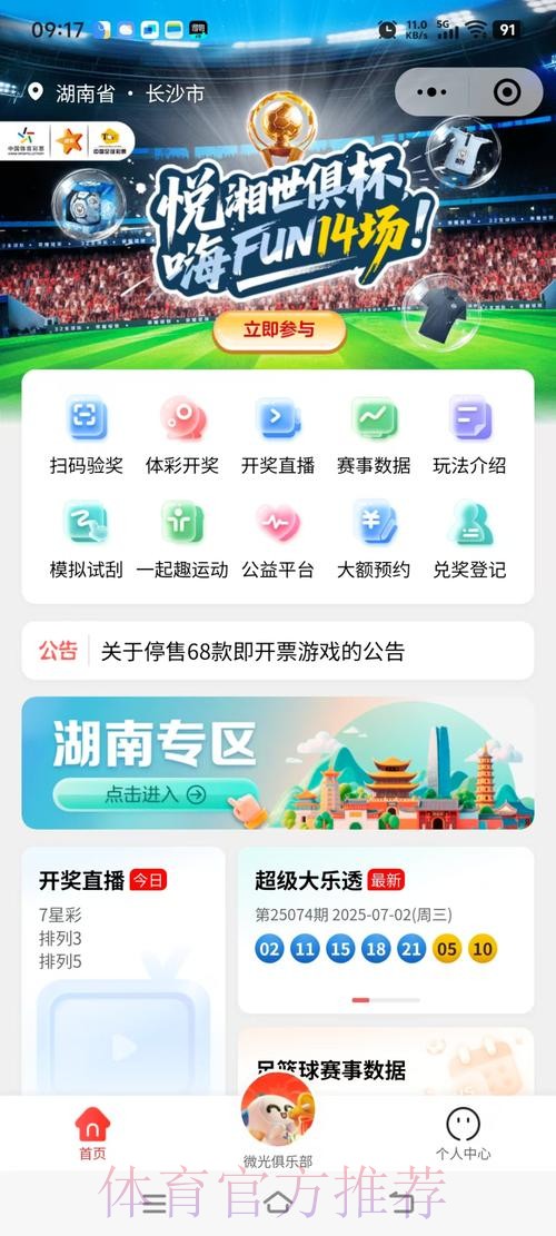 轻松下注世界杯的智能手机投注软件推荐