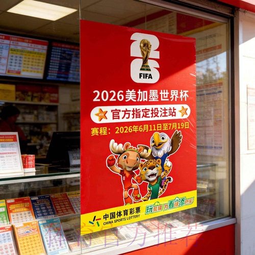 世界杯下注在线最新网址全新推荐平台